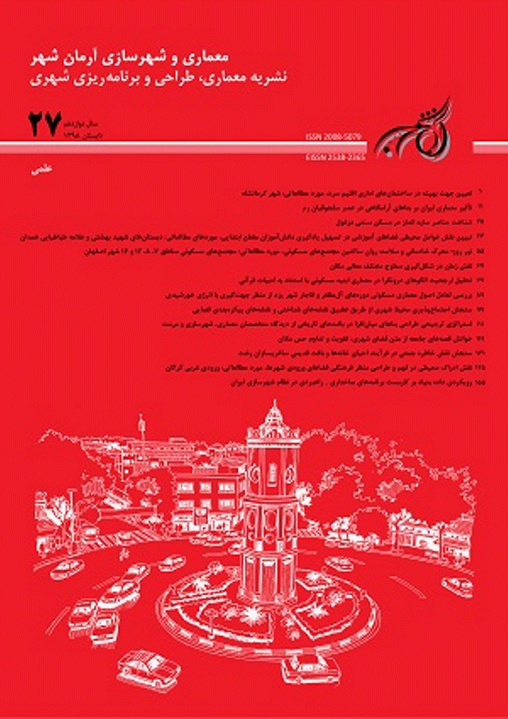 معماری و شهرسازی آرمانشهر - تابستان 1398 - شماره 27
