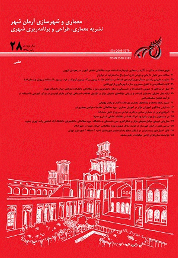 معماری و شهرسازی آرمانشهر - پاییز 1398 - شماره 28