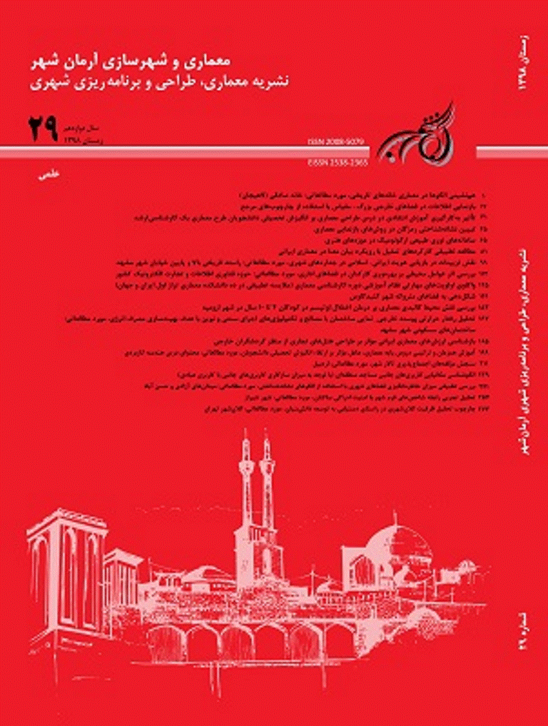 معماری و شهرسازی آرمانشهر - زمستان 1398 - شماره 29