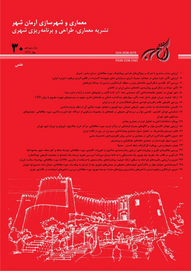 معماری و شهرسازی آرمانشهر - بهار 1399 - شماره 30