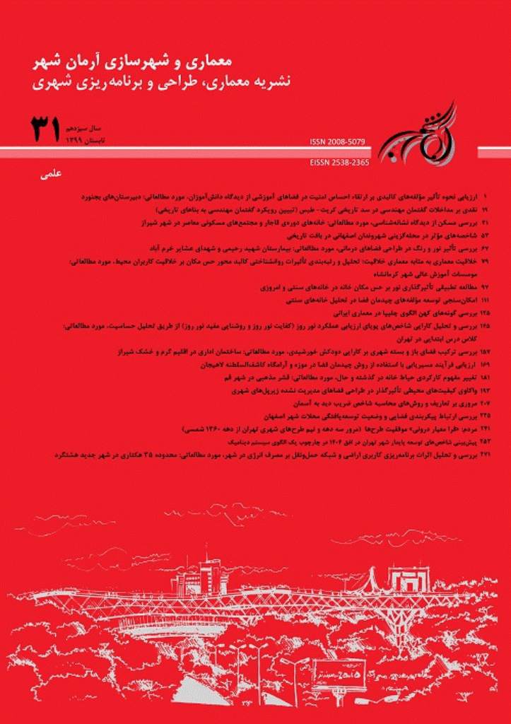 معماری و شهرسازی آرمانشهر - تابستان 1399 - شماره 31