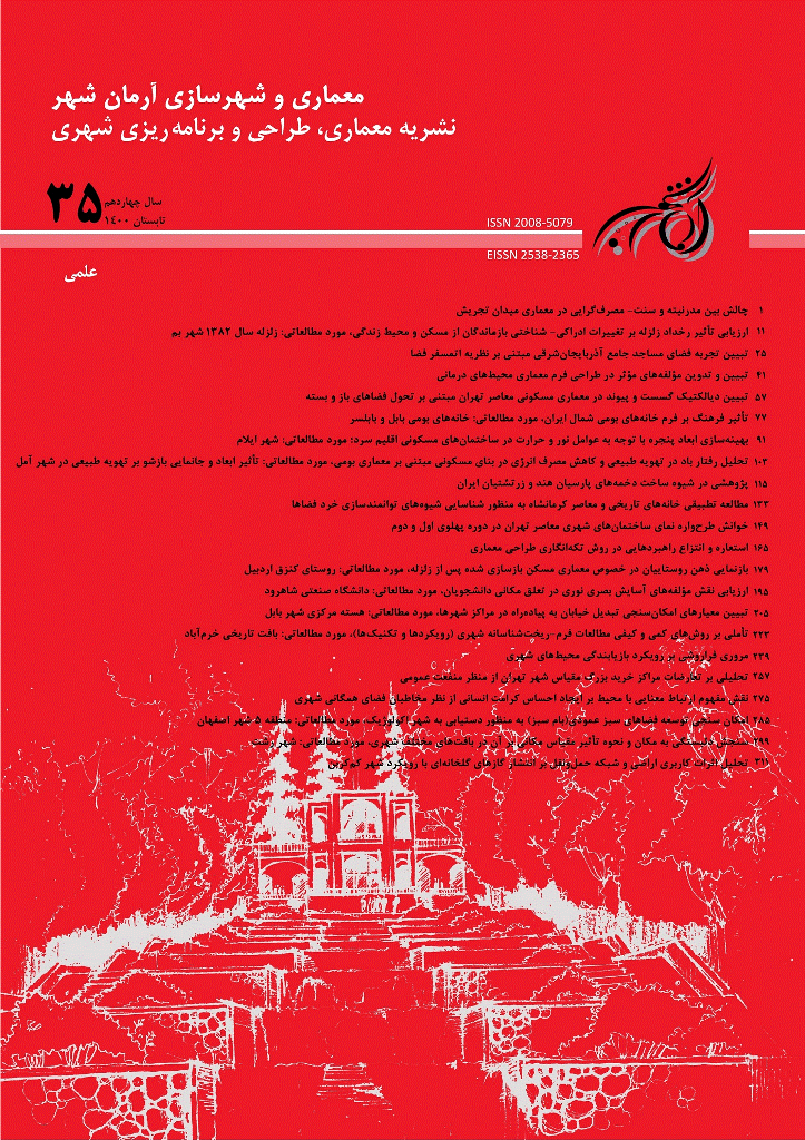 معماری و شهرسازی آرمانشهر - تابستان 1400 - شماره 35