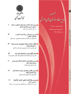 مدیریت سازمان‌ های دولتی - بهار 1400 - شماره 34