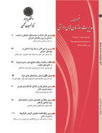 مدیریت سازمان‌ های دولتی - زمستان 1402 - شماره 45