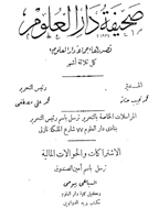 صحیفة دارالعلوم - السنة السابعة، جمادی الثانی 1359 - العدد 1
