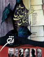 شعر - خرداد 1385 - شماره 46