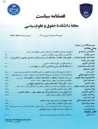 سیاست - تابستان 1403 - شماره 70