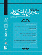 مطالعات شهر ایرانی اسلامی - پاییز 1389 - شماره 1