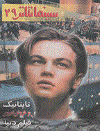 سینما تئاتر - خرداد 1375 - شماره 12