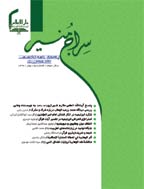 سراج منیر - زمستان 1402 - شماره 52