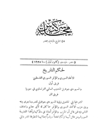 سرکیس - 20 محرم 1323 - العدد 1