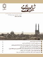 معماری اقلیم گرم و خشک - بهار و تابستان 1399 - شماره 11
