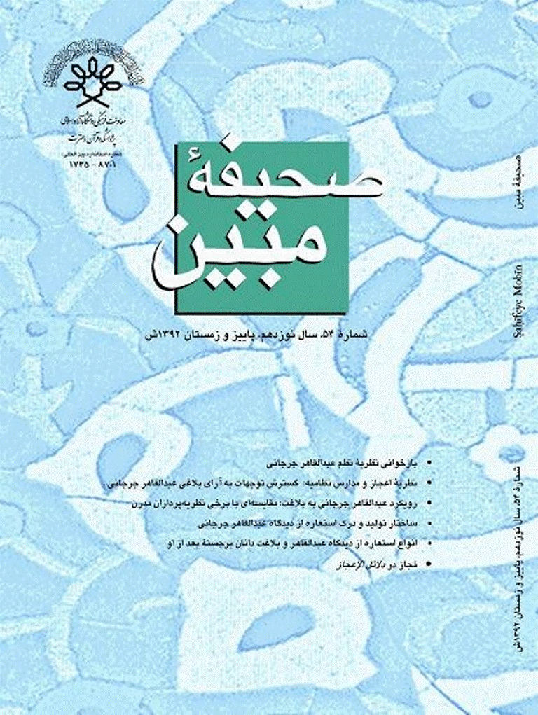 مطالعات تاریخی قرآن و حدیث - پاییز و زمستان 1392 - شماره 54