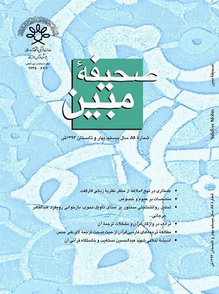 مطالعات تاریخی قرآن و حدیث - بهار و تابستان 1393 - شماره 55