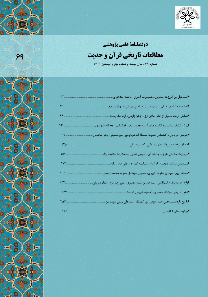 مطالعات تاریخی قرآن و حدیث - بهار و تابستان 1400 - شماره 69