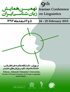 همایش زبان شناسی ایران - مجموعه مقالات هفتمین همایش زبان شناسی ایران - جلد 1