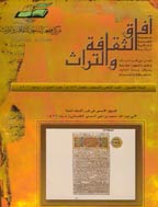 آفاق الثقافة و التراث - رمضان 1419 - العدد 24