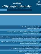 سیاست های راهبردی و کلان - تابستان 1401 - شماره 38