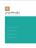 پژوهش‌های مرمت و معماری ایرانی اسلامی - پاییز 1397، سال اول - شماره 1