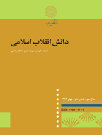 دانش انقلاب اسلامی - زمستان 1395 - شماره 2