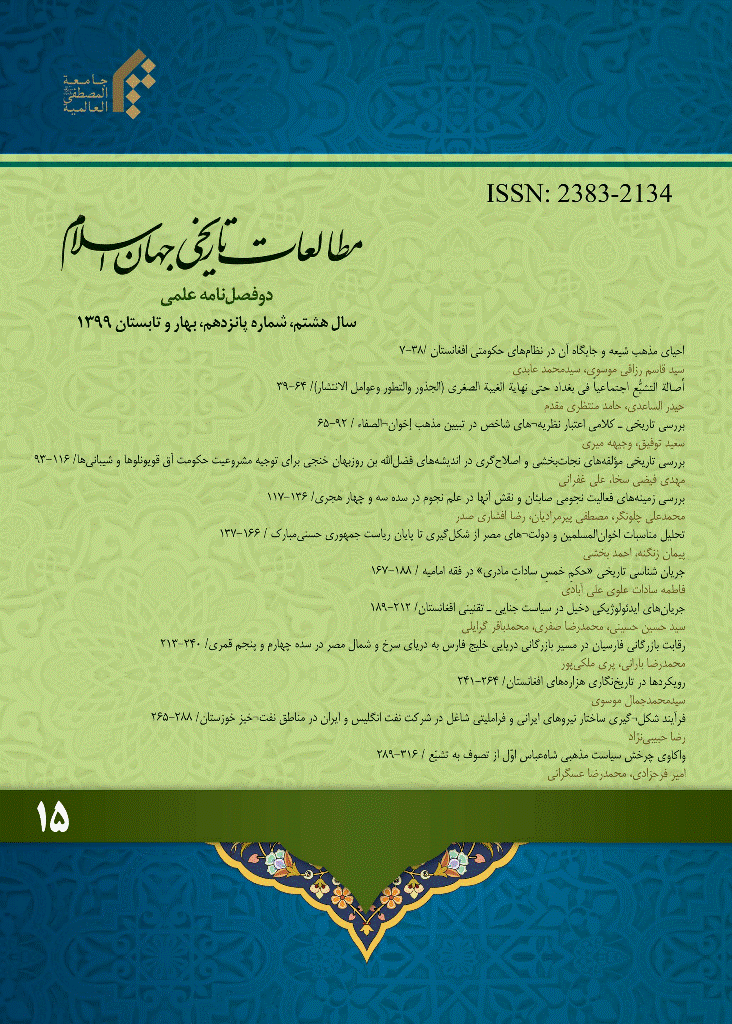 مطالعات تاریخی جهان اسلام - بهار و تابستان 1399 - شماره 15