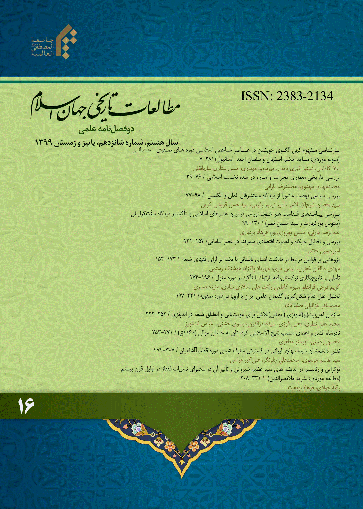 مطالعات تاریخی جهان اسلام - پاییز و زمستان 1399 - شماره 16