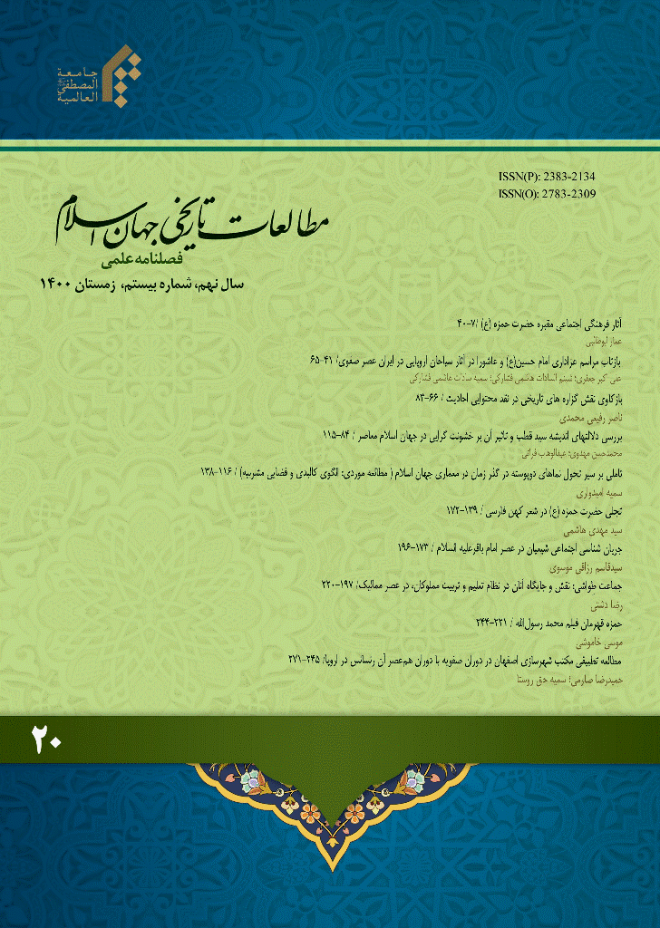 مطالعات تاریخی جهان اسلام - زمستان 1400 - شماره 20