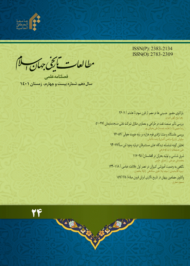 مطالعات تاریخی جهان اسلام - زمستان 1401 - شماره 24