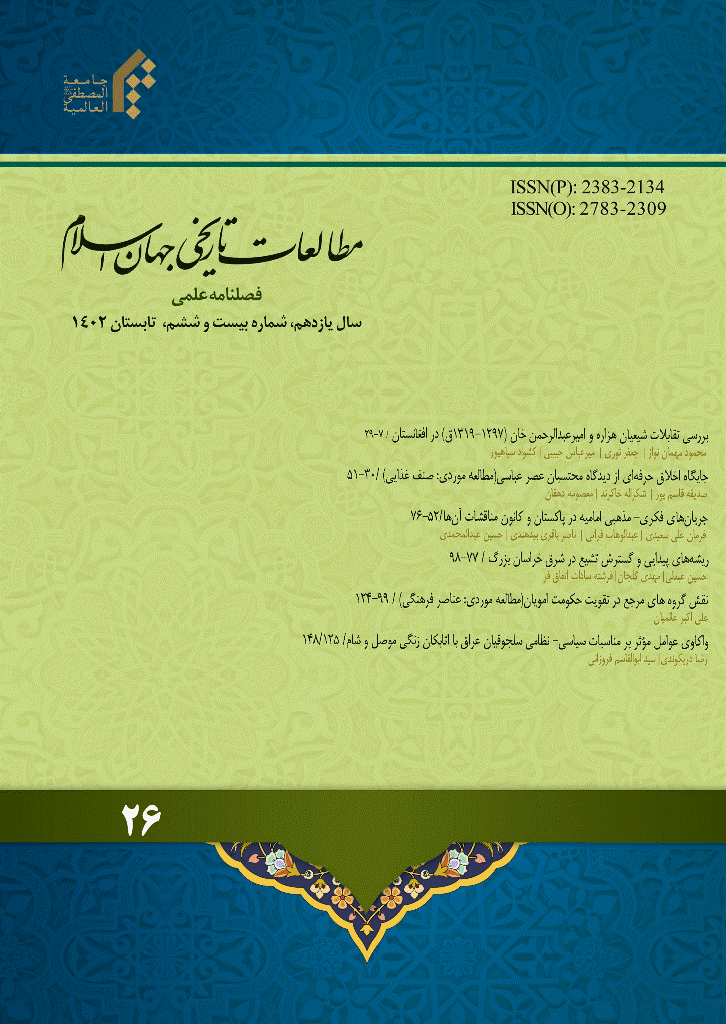 مطالعات تاریخی جهان اسلام - تابستان 1402 - شماره 26