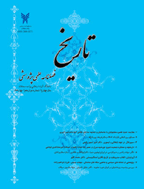 تاریخ (دانشگاه آزاد اسلامی واحد محلات) - تابستان 1385 - شماره 1