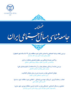جامعه شناسی مسائل اجتماعی ایران - زمستان 1387 - شماره 1