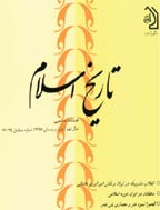 تاریخ اسلام - تابستان 1400 - شماره 86