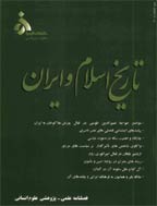 تاریخ اسلام و ایران - بهار 1391 - شماره 13
