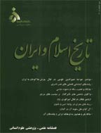 تاریخ اسلام و ایران - زمستان 1402 - شماره 60