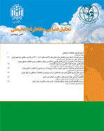 تحلیل فضایی مخاطرات محیطی - پاییز 1402، سال دهم - شماره 3