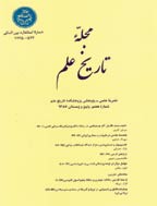 تاریخ علم - بهار و تابستان 1388 - شماره 8
