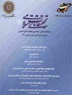 تحقیقات مالی اسلامی - بهار و تابستان 1401 - (ویژه نامه) شماره 1