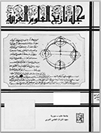 تاریخ العلوم العربیة - أیار 1977، المجلد الاول - العدد 1