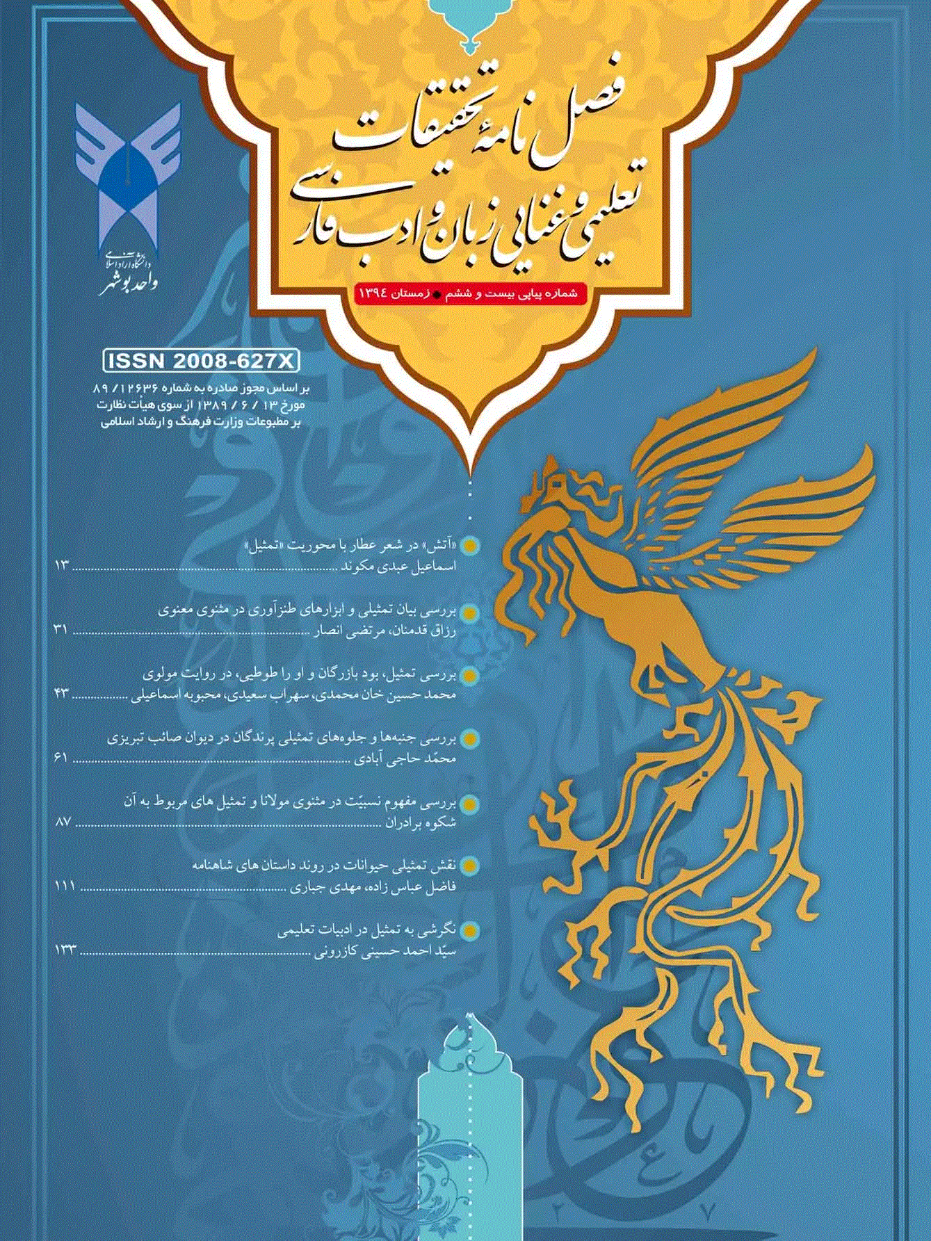 تحقیقات تمثیلی در زبان و ادب فارسی - پاییز 1388 - شماره 1