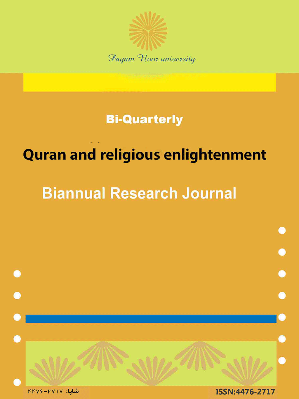 Quran and Religious Enlightenment - Spring and Summer 2020, Volume 1 - Number 1