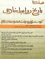 تاریخ روابط خارجی - بهار 1402 - شماره 94