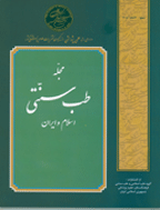 طب سنتی اسلام و ایران - بهار 1393 - سال پنجم - شماره 1