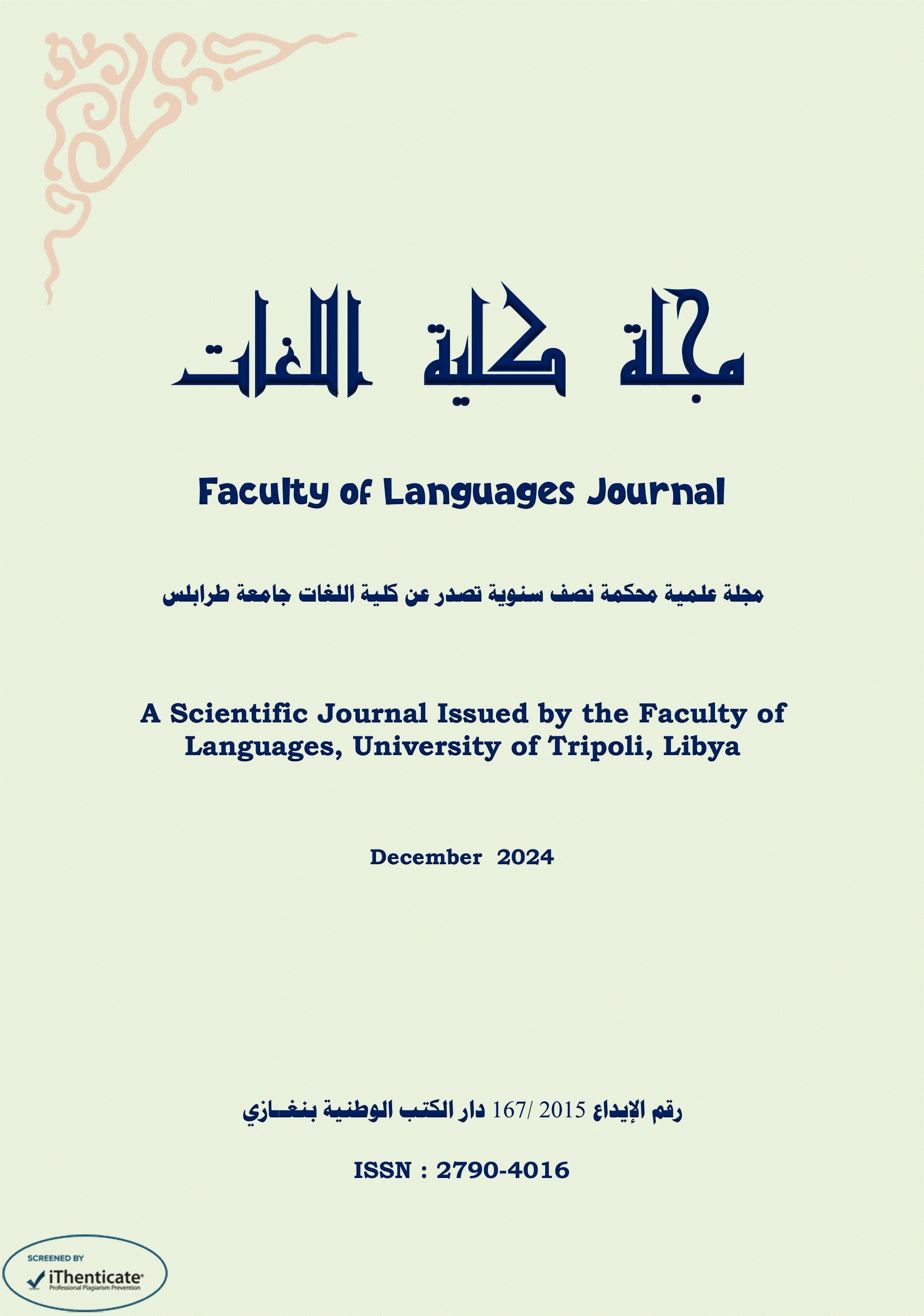 كلية اللغات - الخریف 2023 - العدد 29 (العدد الخاص)