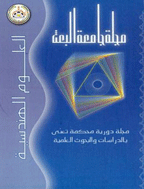 جامعة البعث - السنة 2011، المجلد33 - العدد 1