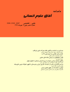 آفاق علوم انسانی - خرداد 1402 - شماره 74 (جلد اول)
