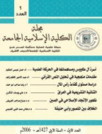 الكلية الإسلامية الجامعة - ذوالقعدة 1439 - العدد 49