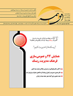 افق بیمه - دی و بهمن 1391 - شماره 5