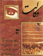 وکالت - بهمن 1378 - شماره 1