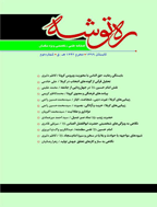 ره توشه - بهار 1400 - شماره 129 (ویژه‌نامه انتخابات)