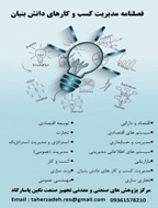 مدیریت کسب و کارهای دانش بنیان - زمستان 1401 - شماره 4